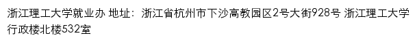 浙江理工大学就业创业网网站详情