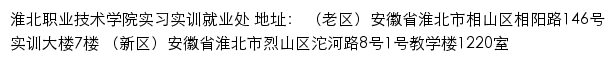 淮北职业技术学院实习实训就业处网站详情