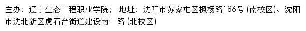 辽宁生态工程职业学院就业创业网网站详情