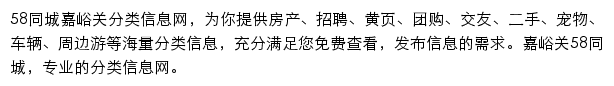 58同城嘉峪关分类信息网网站详情