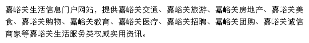 嘉峪关本地宝网站详情