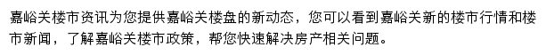 安居客嘉峪关楼市资讯网站详情