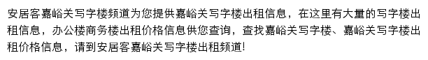 安居客嘉峪关写字楼频道网站详情