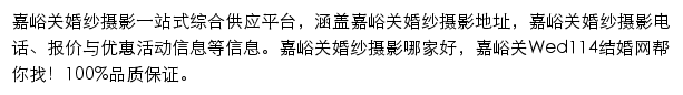 嘉峪关婚纱摄影网站详情