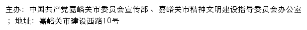 嘉峪关文明网（嘉峪关市精神文明建设指导委员会办公室）网站详情