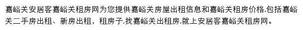 安居客嘉峪关租房网网站详情