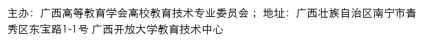 广西高等教育学会高校教育技术专业委员会网站详情