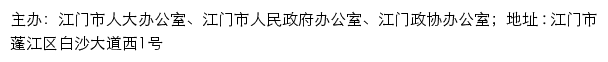 江门市建议提案在线网站详情