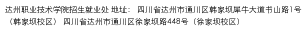 达州职业技术学院就业信息网网站详情