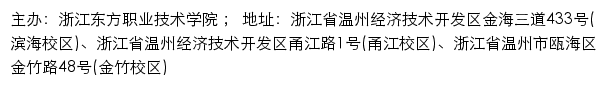 浙江东方职业技术学院就业网网站详情