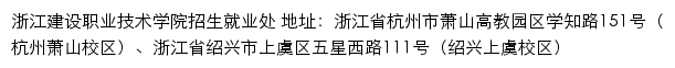 浙江建设职业技术学院就业网网站详情