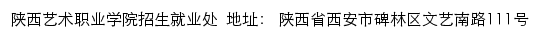 陕西艺术职业学院就业信息网网站详情
