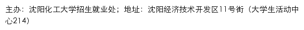 沈阳化工学院就业信息网网站详情