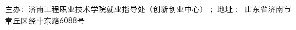 济南工程职业技术学院就业信息网网站详情