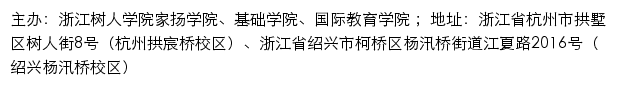 浙江树人学院家扬学院、基础学院、国际教育学院网站详情