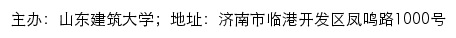 山东建筑大学就业信息网网站详情