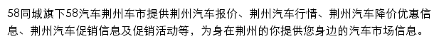 荆州汽车网网站详情