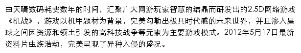 机战_99游戏网站详情