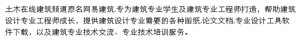 土木在线建筑设计师网网站详情