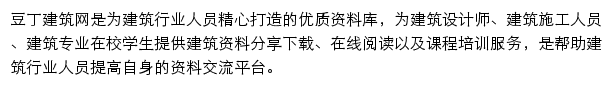 豆丁建筑网网站详情