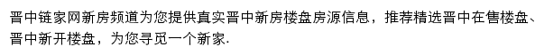 晋中新房信息网网站详情