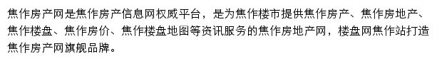 焦作楼盘网站详情