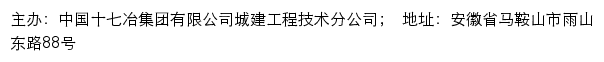 中国十七冶集团有限公司城建工程技术分公司网站详情