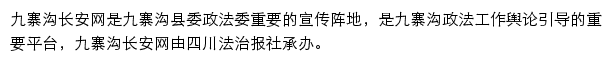 阿坝九寨沟长安网网站详情