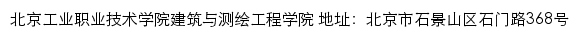 北京工业职业技术学院建筑与测绘工程学院网站详情