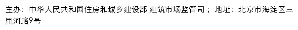 全国建筑工人管理服务信息平台网站详情