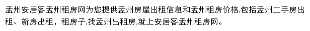 安居客孟州租房网网站详情