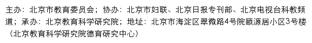 北京市网上家长学校网站详情