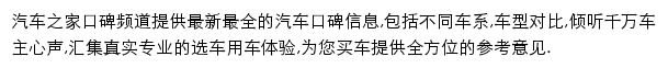 汽车之家口碑频道网站详情