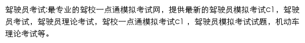 驾驶员考试快考频道网站详情