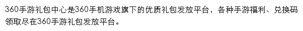 360手游礼包中心（福利）网站详情