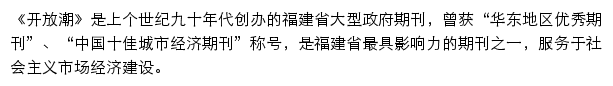 开放潮_龙源期刊网网站详情