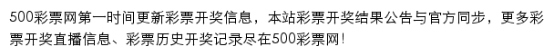 500彩票开奖结果查询网站详情