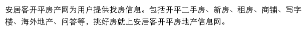 安居客开平房产网网站详情