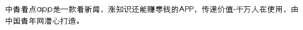 中青看点（中国青年网）网站详情