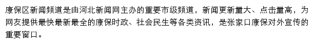 康保县新闻网网站详情