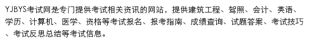 应届毕业生考试网网站详情