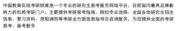 中国教育在线考研频道网站详情