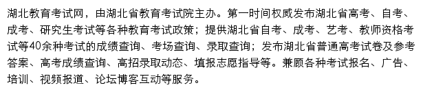 研招考试_湖北教育考试网网站详情