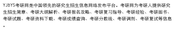 应届毕业生考研网网站详情