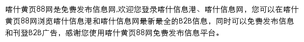 喀什黄页88网网站详情