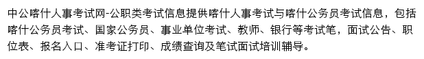 喀什中公教育网站详情