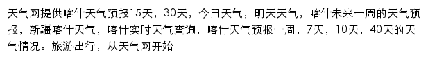 喀什天气预报网站详情