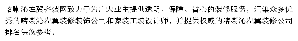 喀喇沁左翼齐装网网站详情