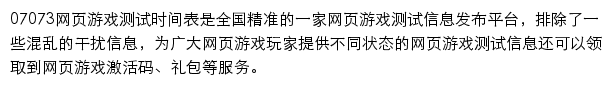 07073网页游戏测试时间表网站详情