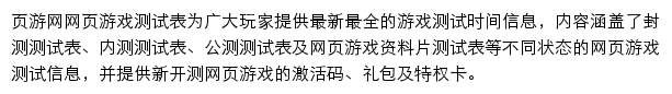 页游网网页游戏测试表网站详情